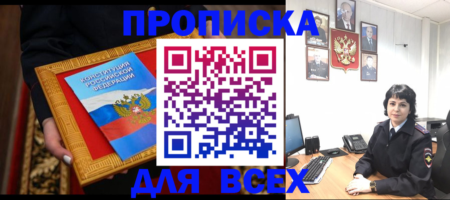 купить прописку в Туймазы