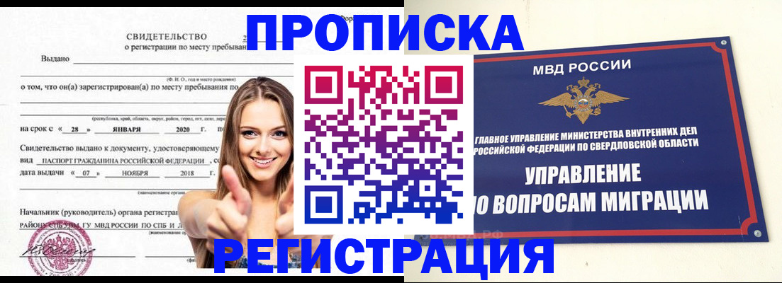прописка от собственника в Туймазы